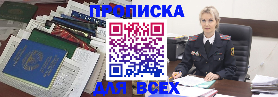 временная регистрация недорого в Шелехове