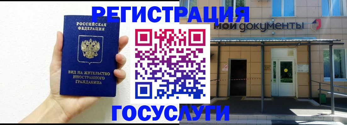 временная регистрация надежно в Шелехове