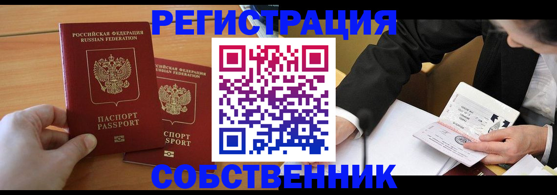 прописка законно в Шелехове