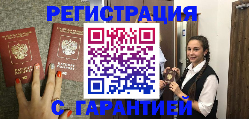 где прописаться в Шелехове
