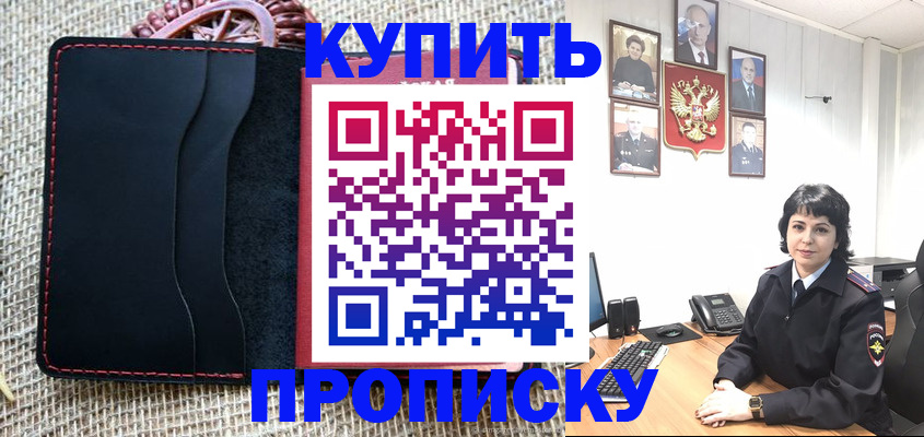 прописка от собственника в Шелехове